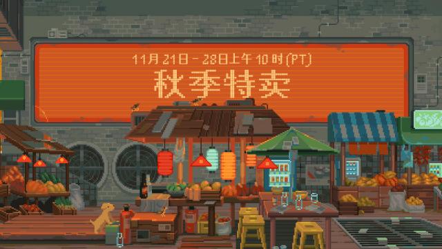 Steam秋季大促来了；拉瑞安阻击黄牛倒卖《博德之门3》