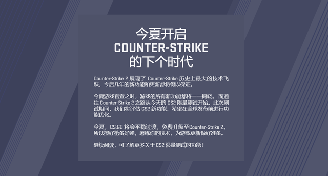 CSGO2今日公测上线？提前关注CSGO2更新内容
